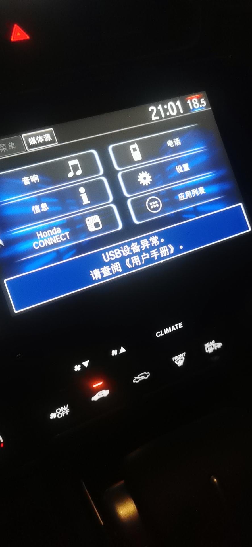 本田CR-V 刚提的新车，CRV都市版的。数据线链接手机充不了电。哪位大神能解决