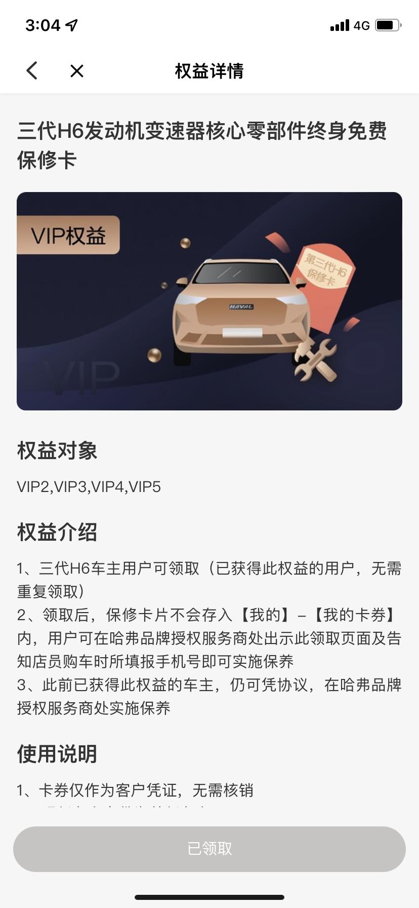 哈弗H6 哈弗apo上领的这个去哪了  卡券里找不见啊