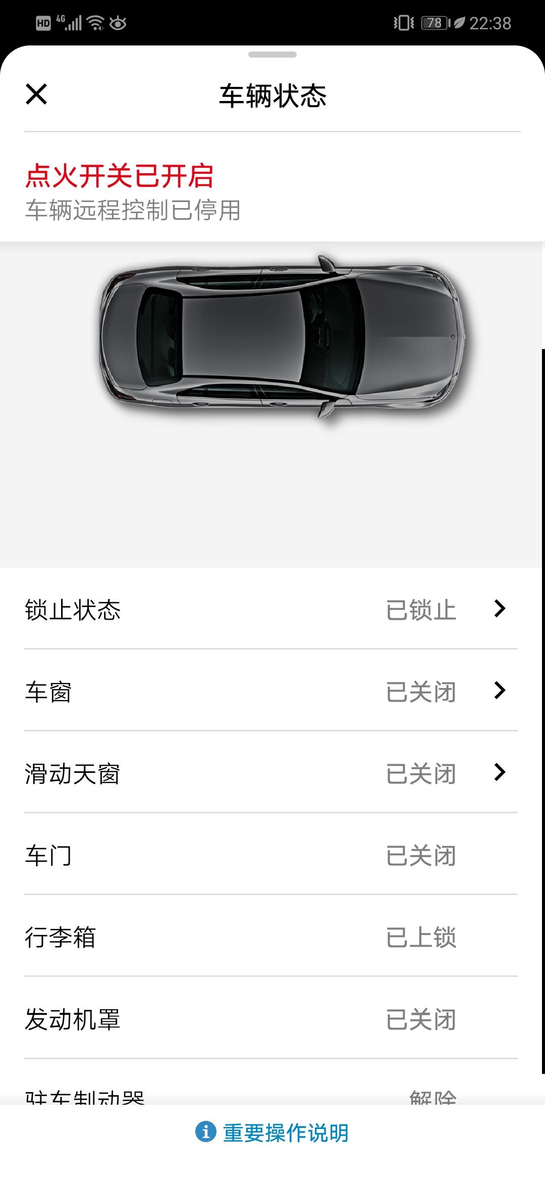 奔驰C级 车友们，我下车锁车的时候，看到时熄火关闭状态，为啥这个App上显示是开启状态？