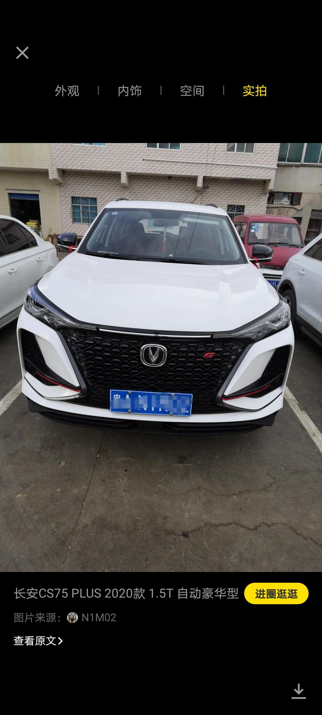 长安CS75 PLUS 提21款1.5T尊贵版 优惠1.2万 手续费要3000免息三年 去外地提车距离七百多公里 请问一