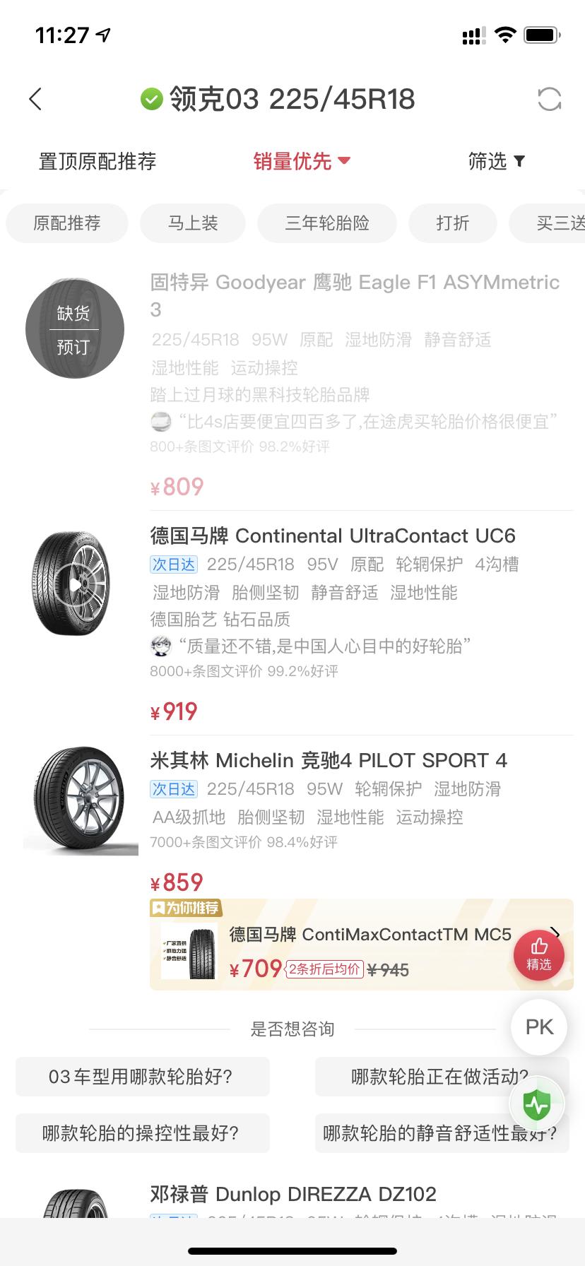 领克03 03 想换轮胎了，有啥推荐？看不懂这些，主要追求性价比高，耐用，安静，操控好的，能兼得吗？