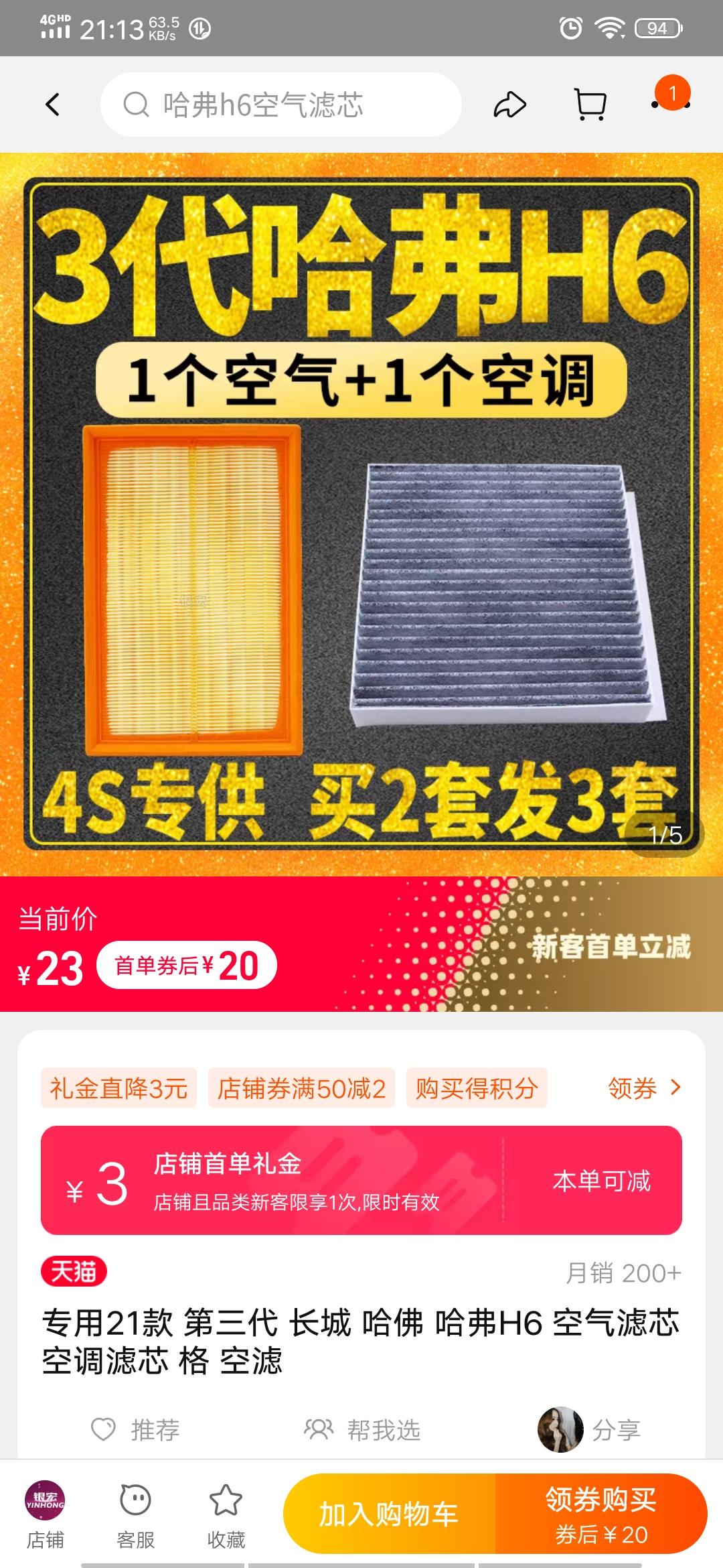 哈弗H6 车行要150，网上才20，信得过吗