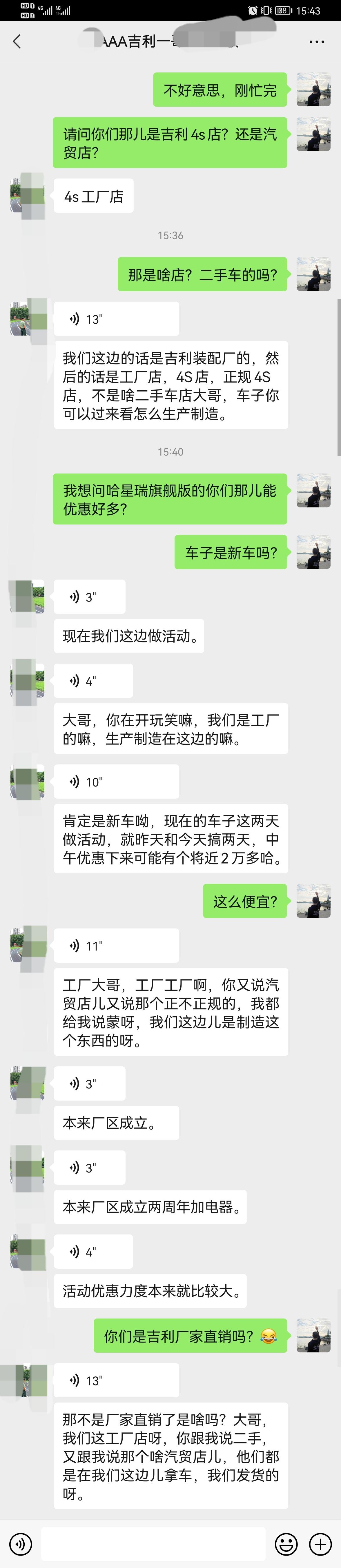 吉利星瑞 兄弟们帮小弟弟看看，这是啥店？顶配能优惠这么多？有坑吗？谢谢