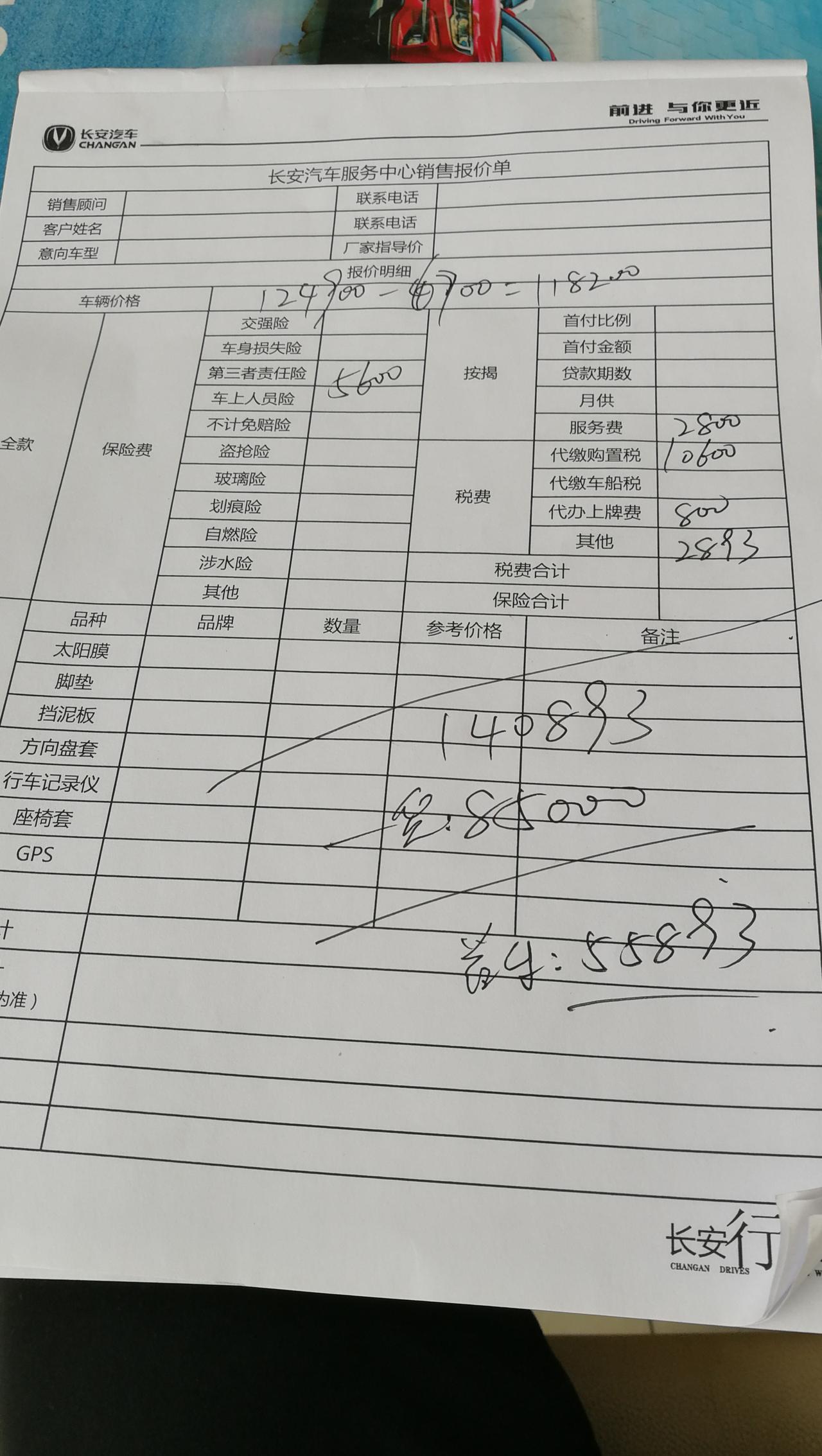 长安CS75 PLUS 各位大神这个还有没有砍得空间？在重庆的，这个价算不算比较的了？有没有价格买得比较合适朋友，帮一下