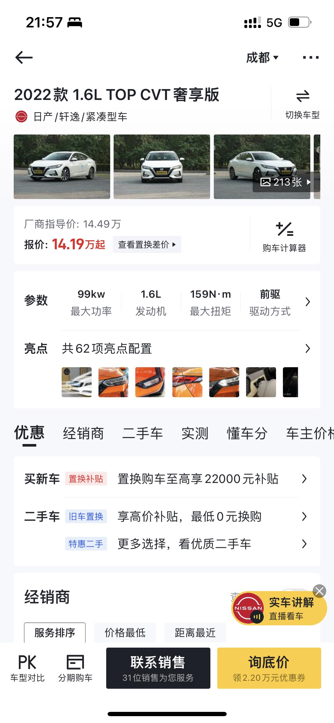 日产轩逸 各位大神们。最近想买车。区别在哪啊。目前中意的是悦享版。裸车价谈到多少合适啊