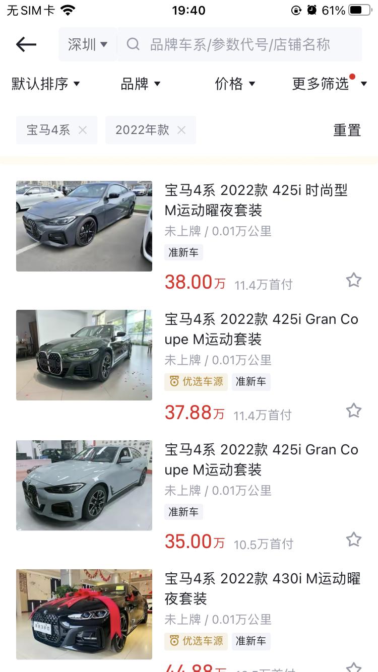 宝马4系 这些能买吗？为什么几乎都是没开过的