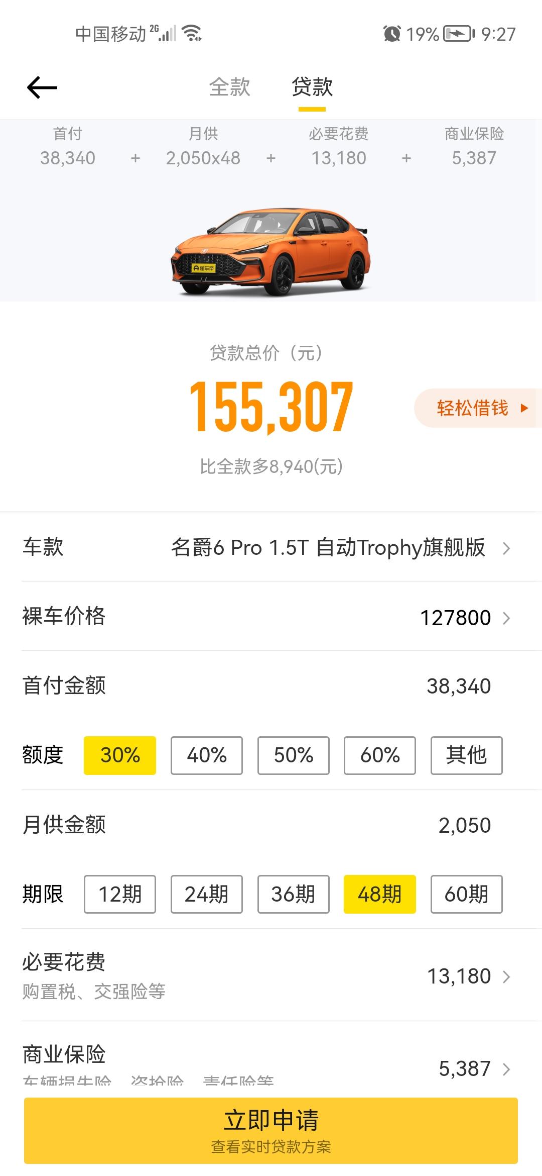 名爵6 兄弟们  旗舰首付3.8  加上购置税啥的  我算了一下5.89万能拿下  这个价格是懂车帝上的  到4s电还能