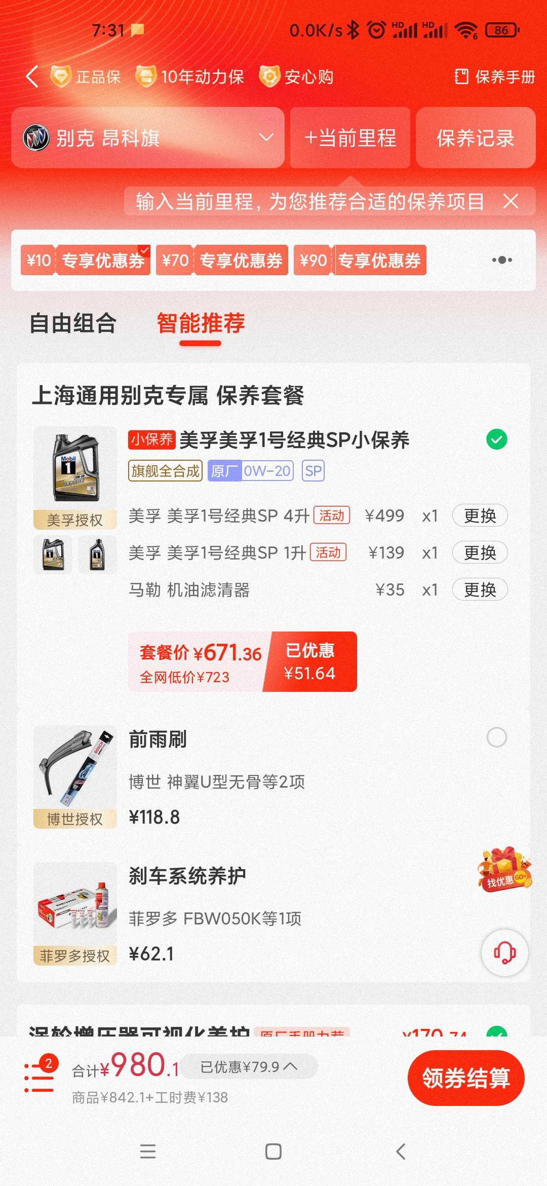 别克昂科旗 各位都用什么机油啊？灰分多少？某虎上推存美孚一号0W20黑金版，和美孚1号0W20有啥区别呀？某虎上提示美孚