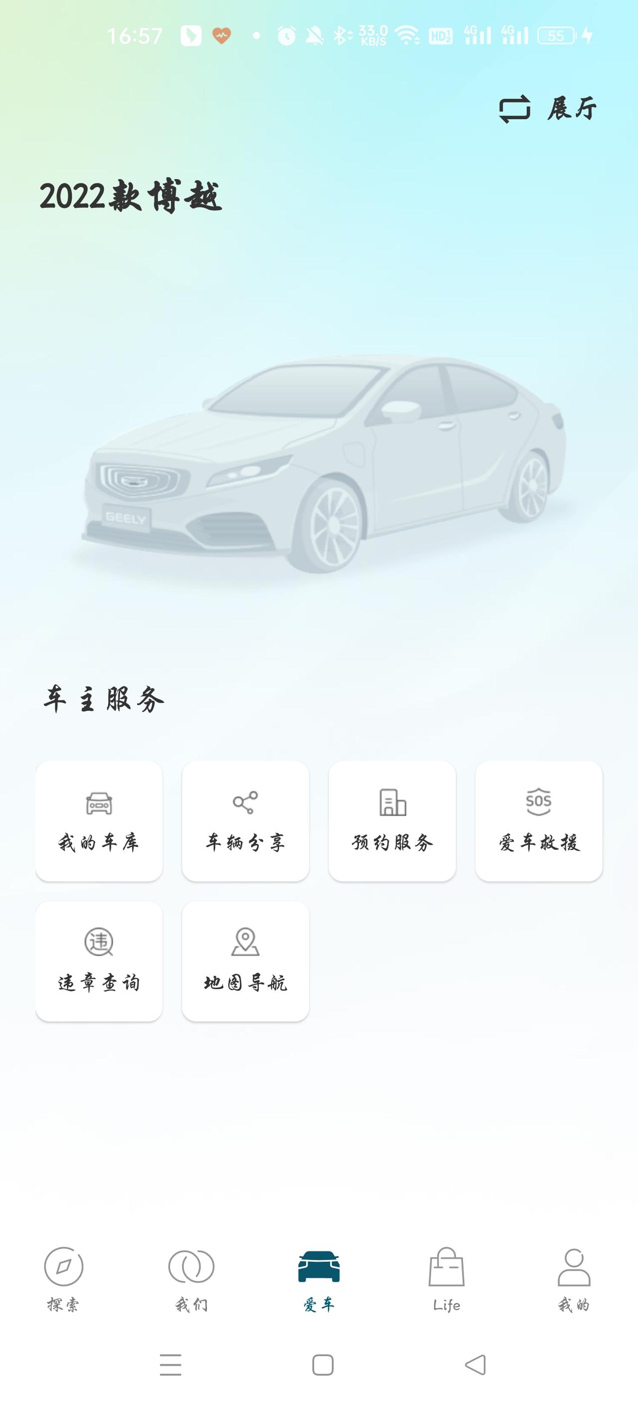 想问一下2022款博越智雅怎么设置手机APP，就是可以显示车辆公里数油耗这些信息。我的只能显示这个