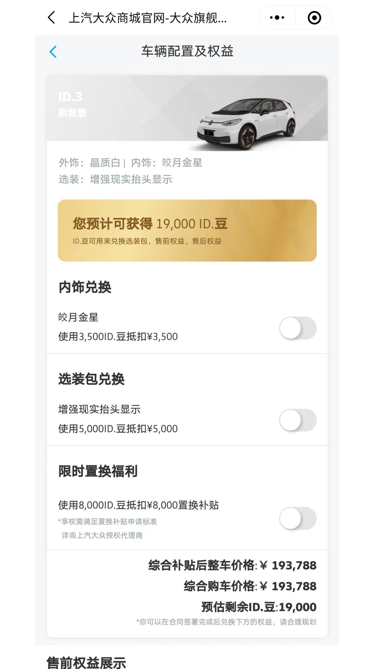 大众ID.3 有坐标宁波的最近去砍过价或者提车的朋友们吗？我想问一下你们目前的行情这两个配置的车落地价一般是多少啊？（也