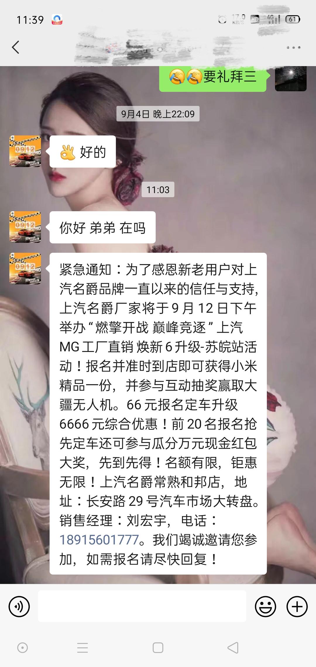 名爵6 尊贵的MG6车主们  这活动是不是真的  关键是66的定金能不能退   销售大姐说可以退
