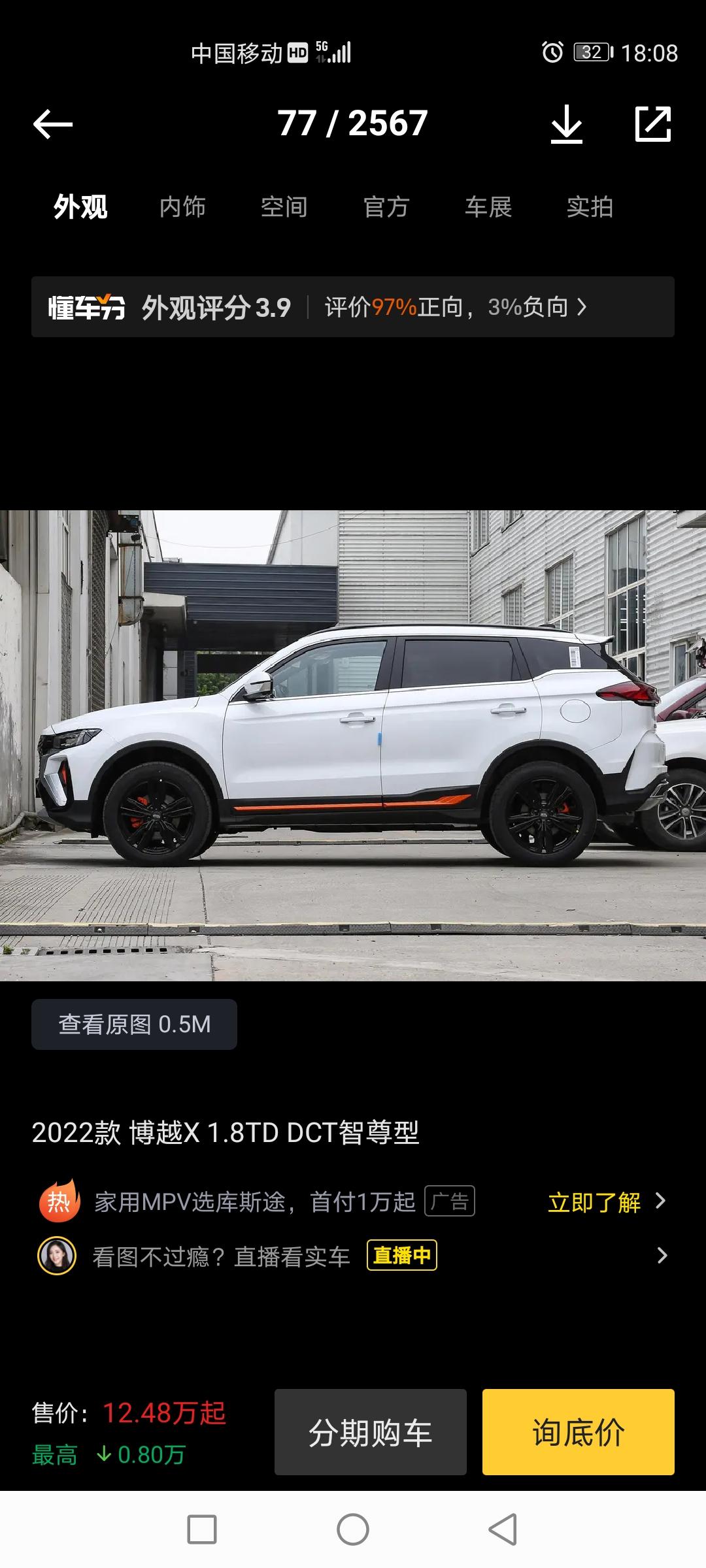昨天交了定金，吉利博越X智领版，裸车价购置税，保险，上牌都包裹，141500贵了吗？交过定金了