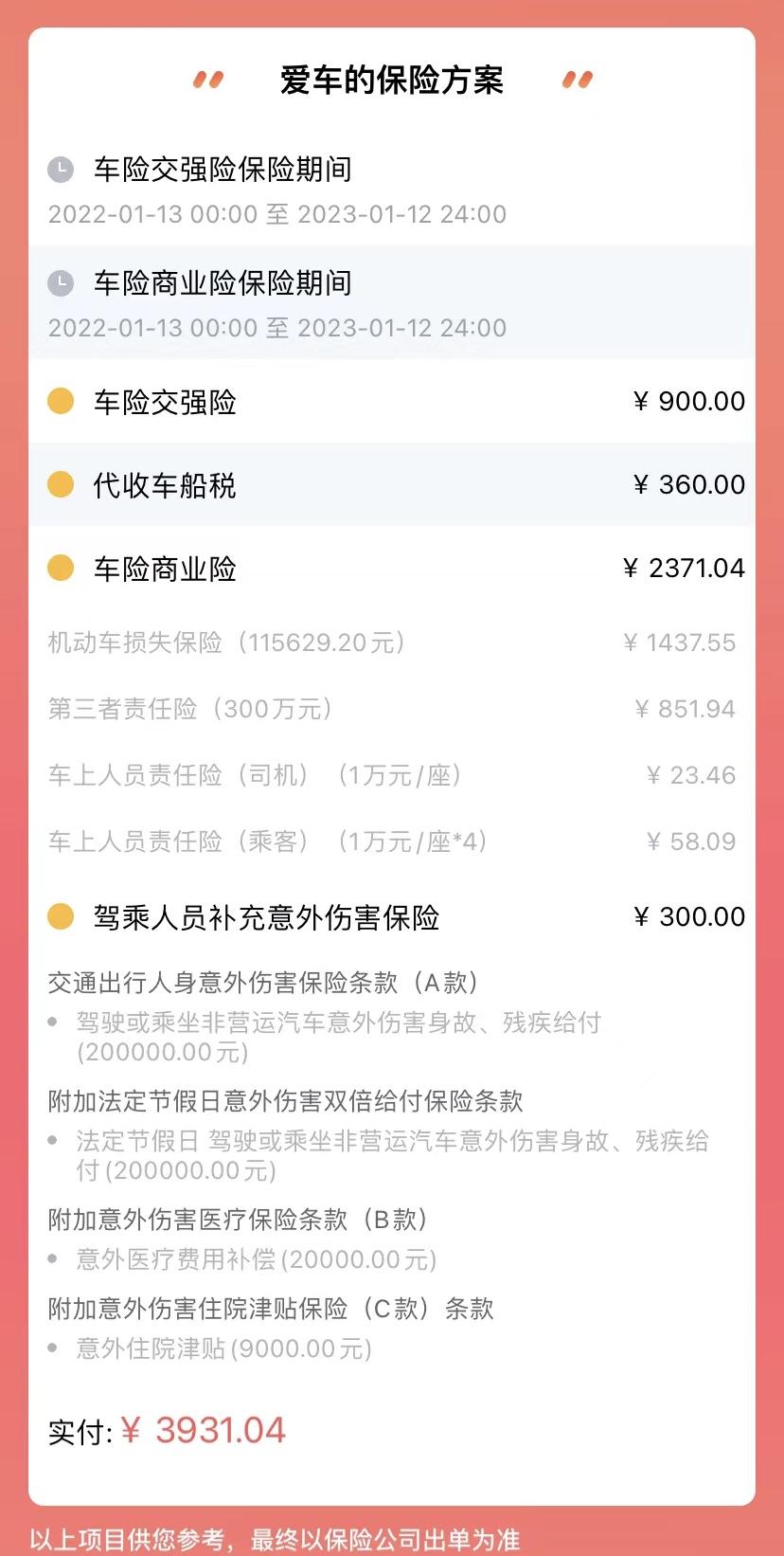 吉利博越 请问哪家保险产品可以，一个是人保，一个是平安。