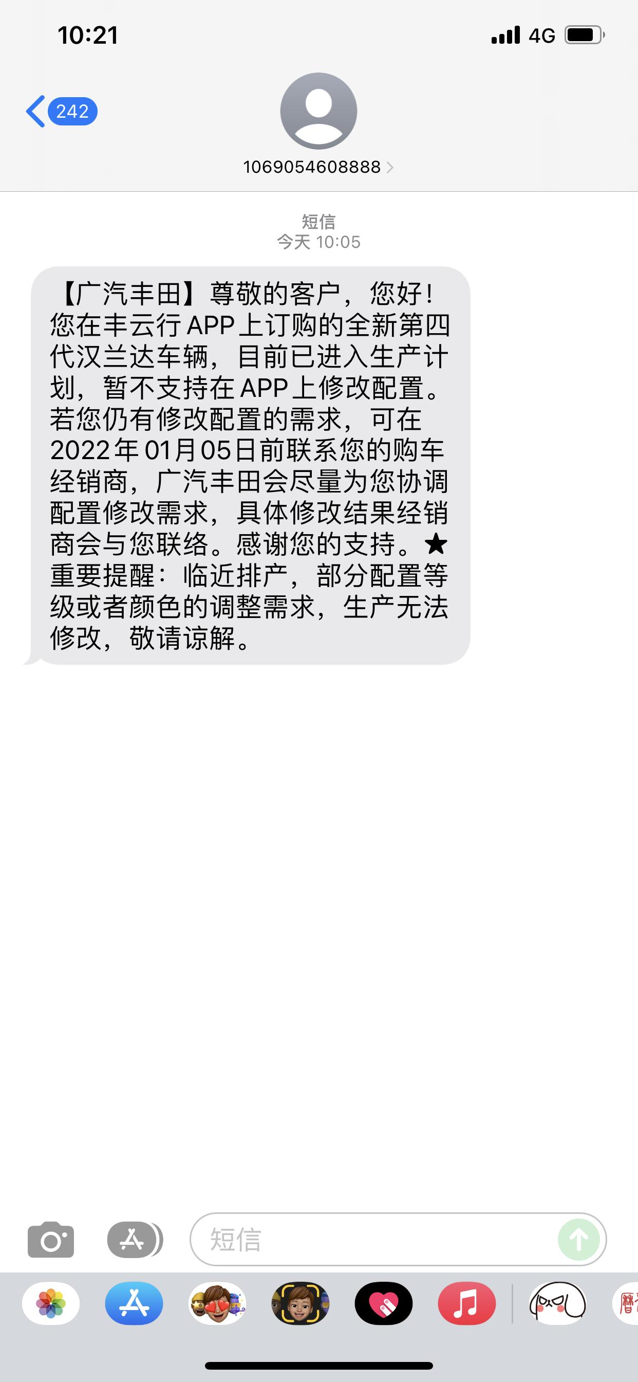 丰田汉兰达 两个多月了 刚收到短信 app上还是下定状态 大概还得等多久 有没有老哥说一下