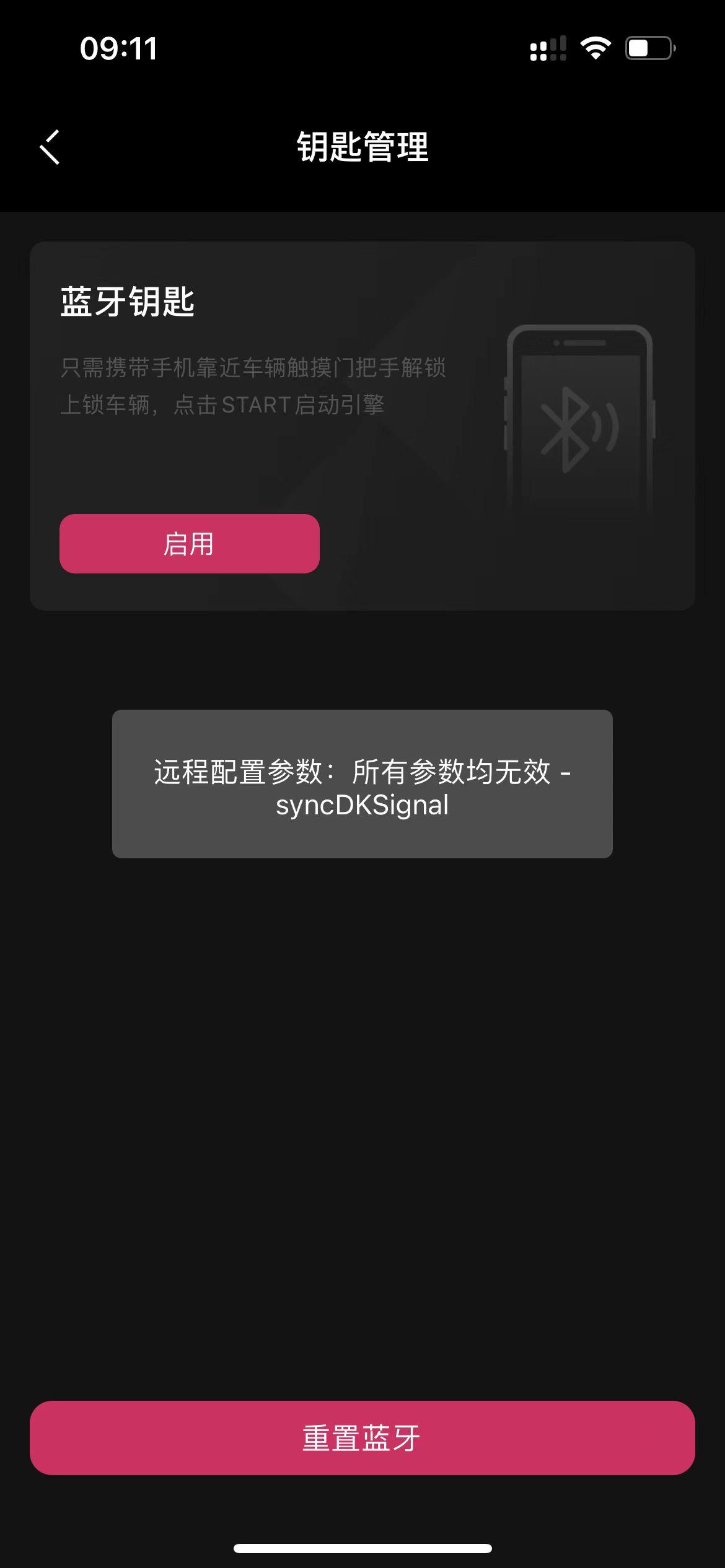 领克01 01 emp 用 app 启用蓝牙钥匙报错，有人启用成功吗？