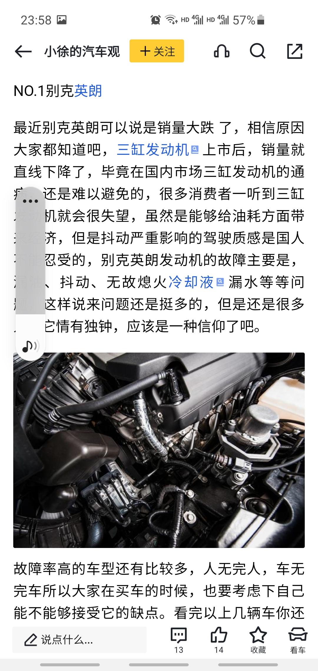 刚看到畅销车型发动机故障率的文章，英朗竟然是第一名，不知道是三缸还是四缸！？