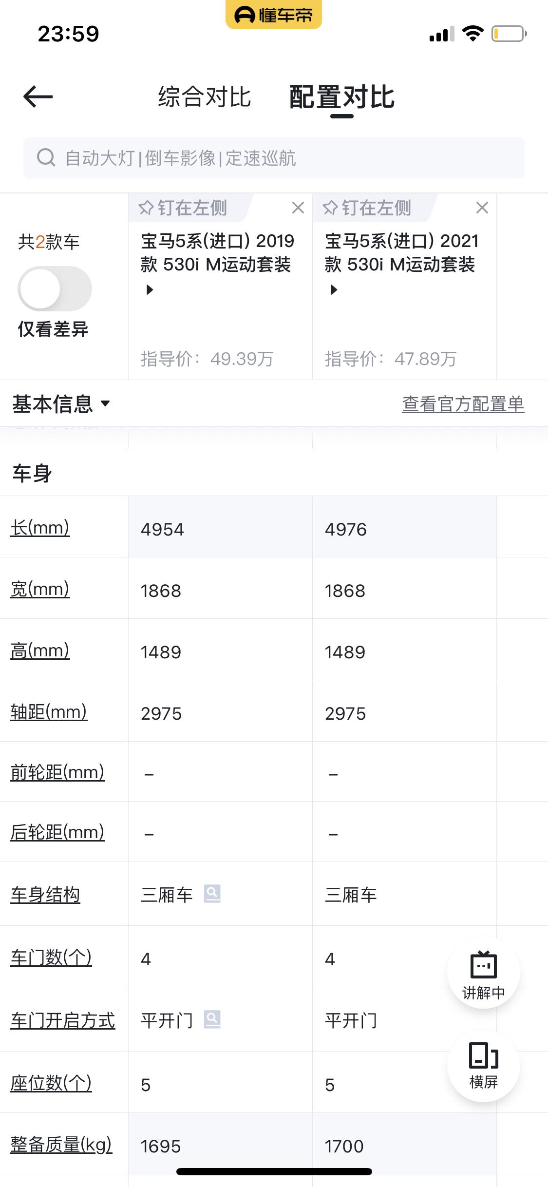 宝马5系(进口) 我就想知道这多的2cm是在哪
