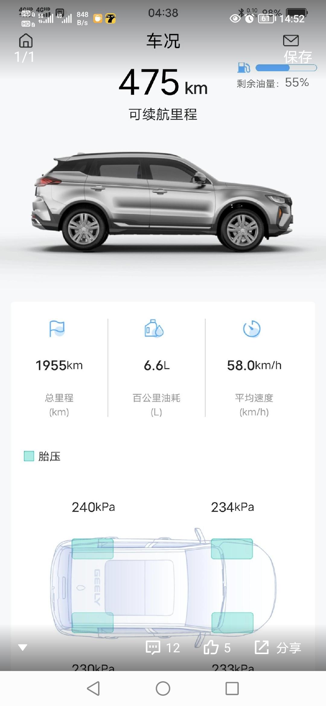 吉利博越 这是用的啥软件