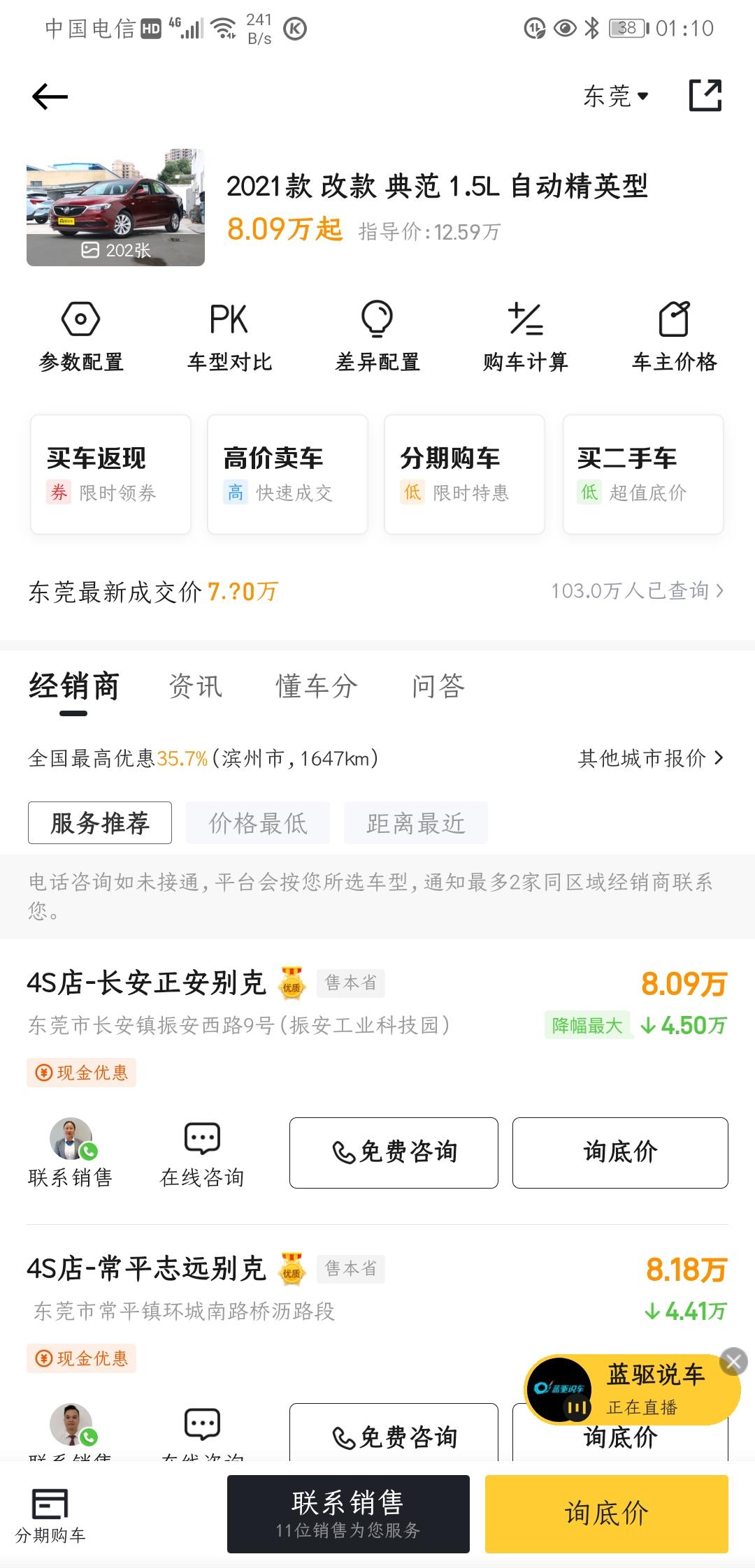 英朗自动精英版1.5L   买过的老司机  能告诉下怎么样吗      在东落地要多，准备中秋前入手一台