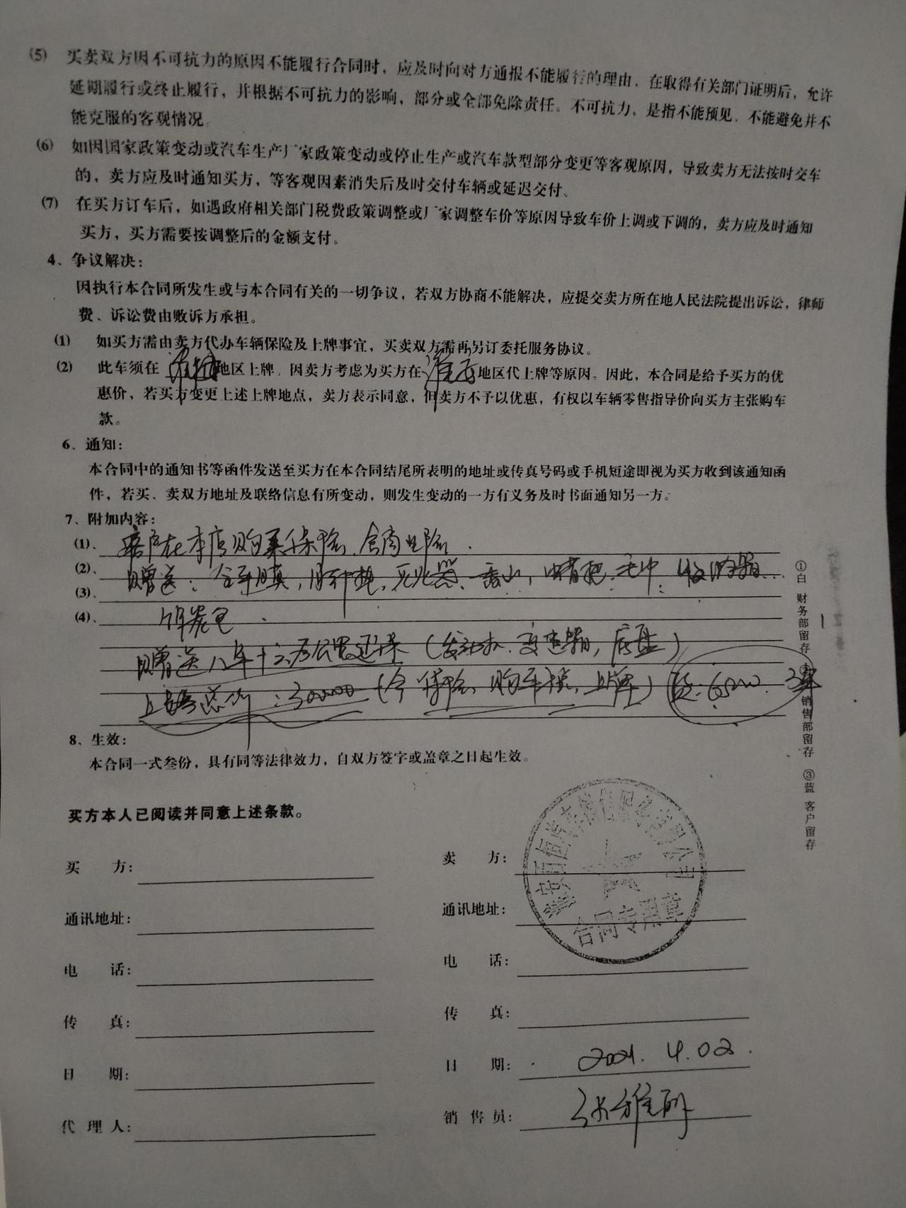 别克英朗 付三万，贷款6.5万，每月算1800，36期有利息，这买贵了吗？第一次买，