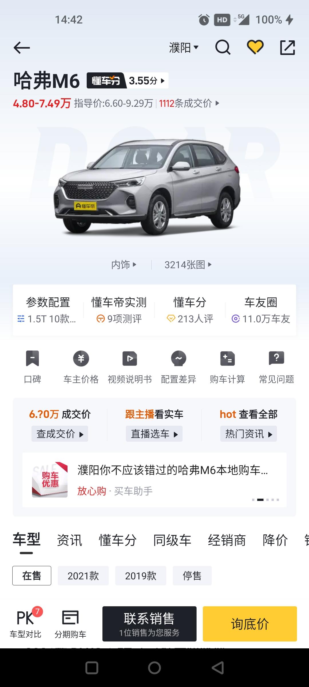 哈弗M6 这地方的价格 顶配比我现在这里低2W  有必要去800多公里的地方去购买？