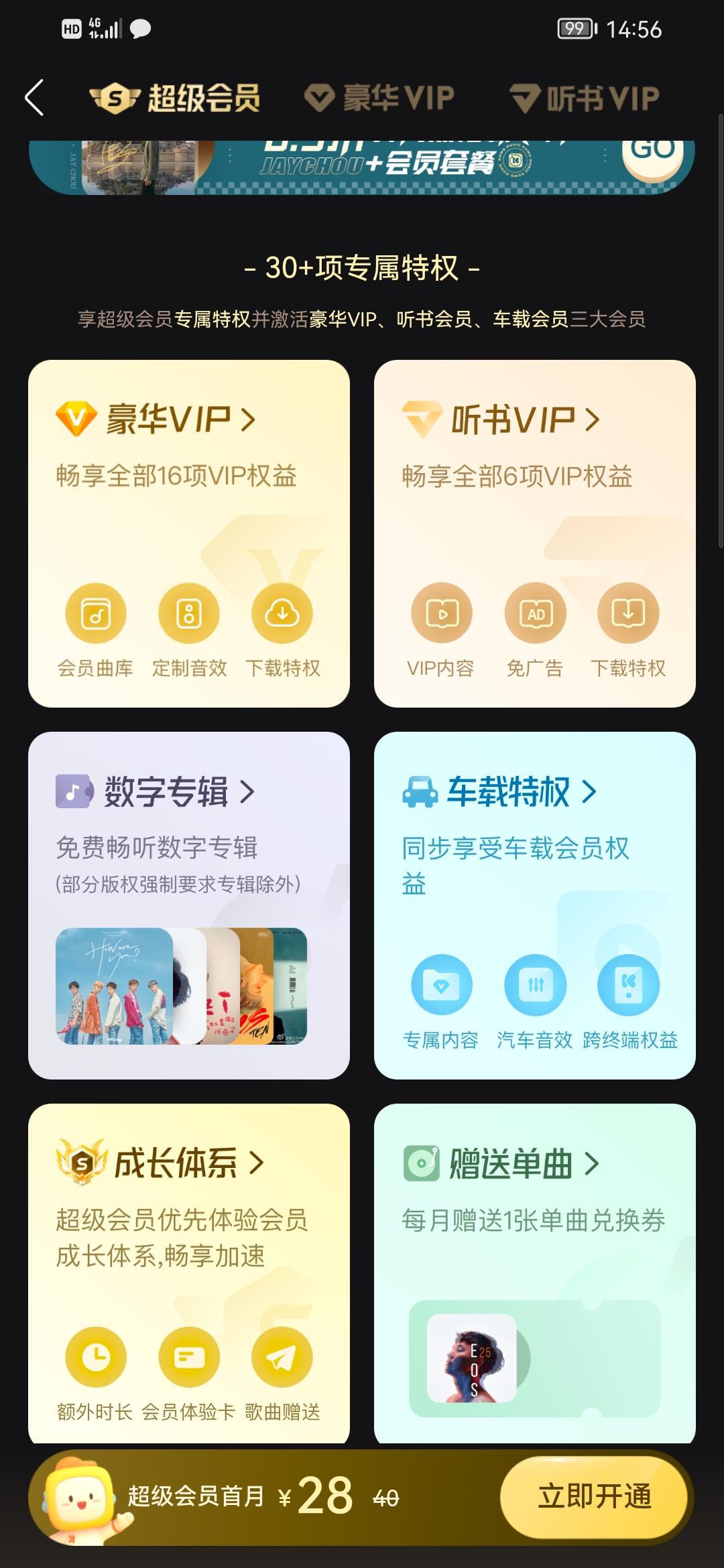 领克01 各位大佬，关于手机app酷我开通会员，车机能不能用的问题，圈里有人说能用，有人说不能用，搞的一头雾水，今天打开