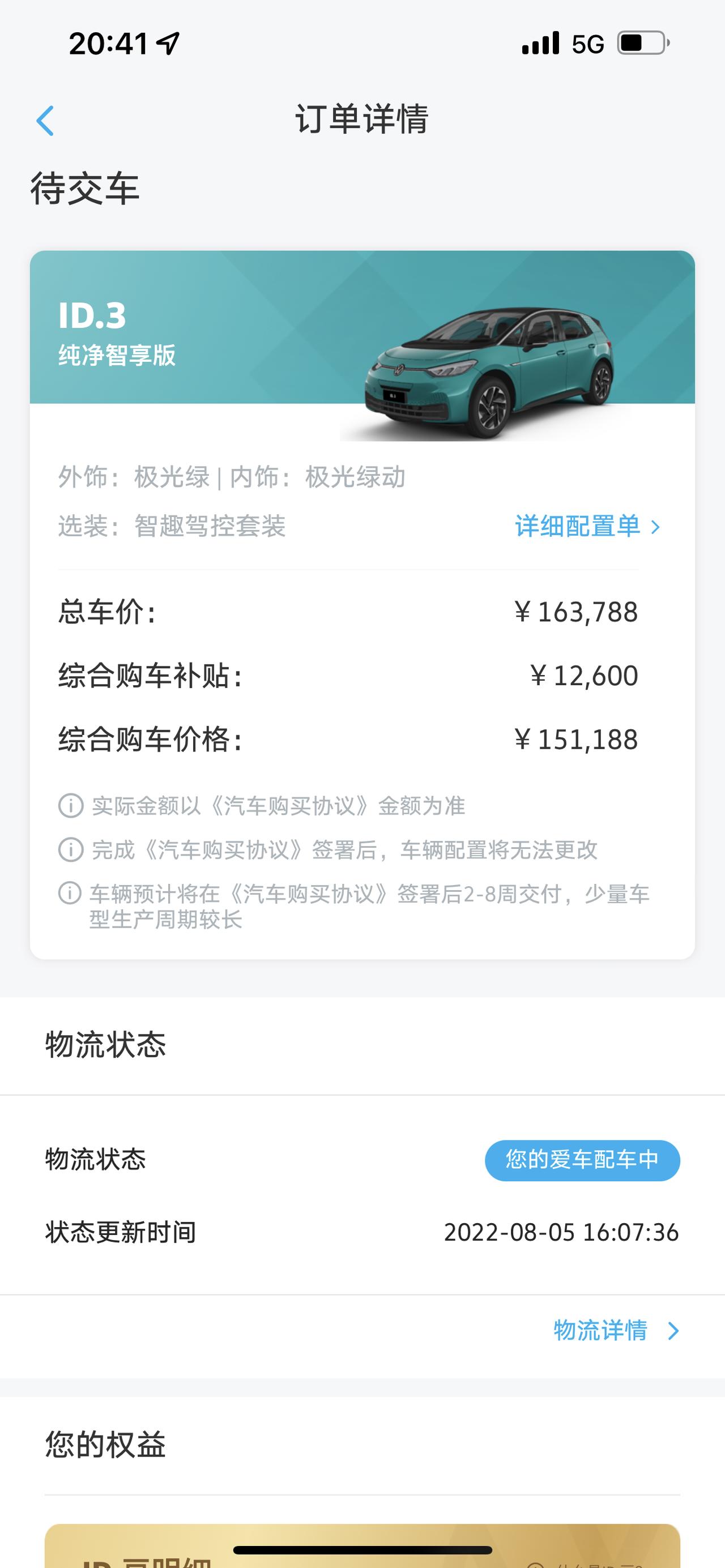 大众ID.3 大家都是多久提车的？我这都20天了还是没配车中