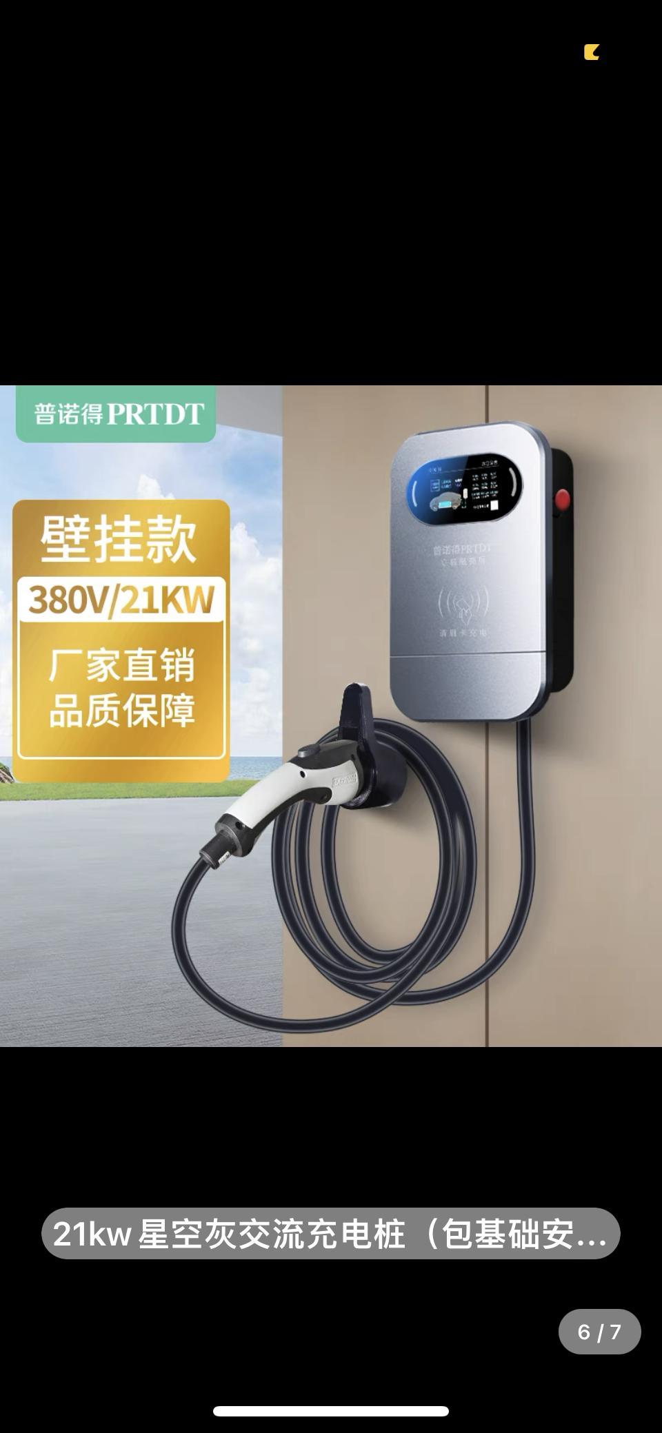 大众ID.3 各位车友，21kw380的桩有车友买了吗？能正常用不，小区能申请380