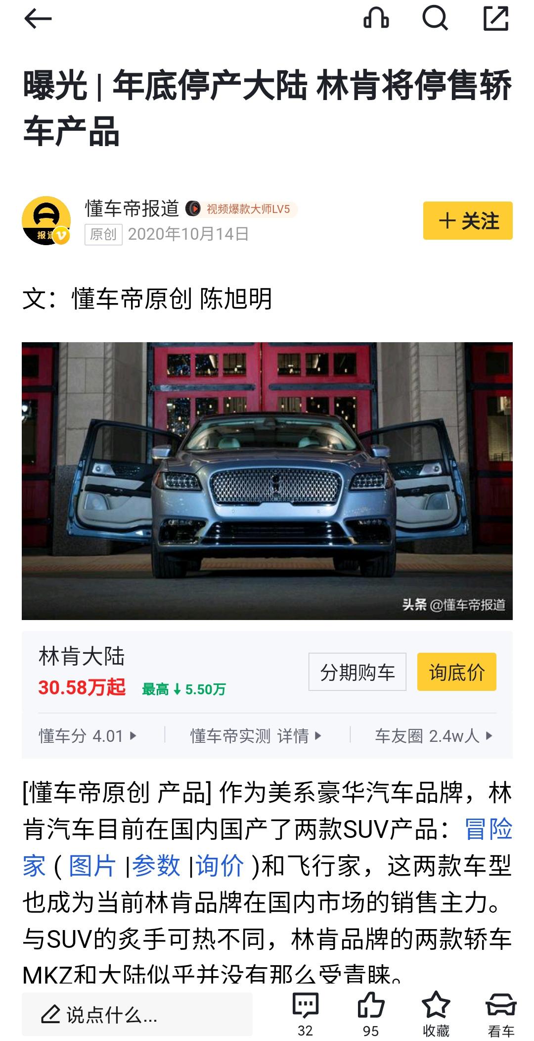 林肯Z 早在2020年，林肯就已然停产林肯大陆和mkz两款轿车！并且林肯的官方宣布不在研发新的轿车车型，也不再保留轿车生