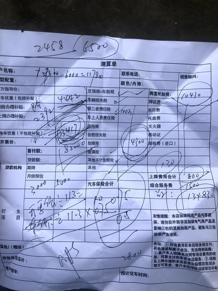 名爵6 MG6 T豪华版 销售给我算下来134800 我想问一下哪里可以往下压 