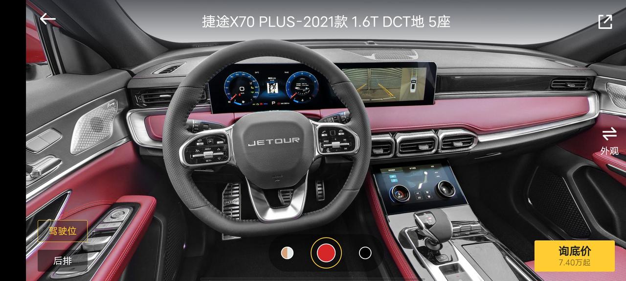 捷途X70 PLUS 瑞虎八和捷涂X70plus如何选？都是中型Suv，都是自主品牌，来自汽车界的老大哥(奇瑞)，性价比