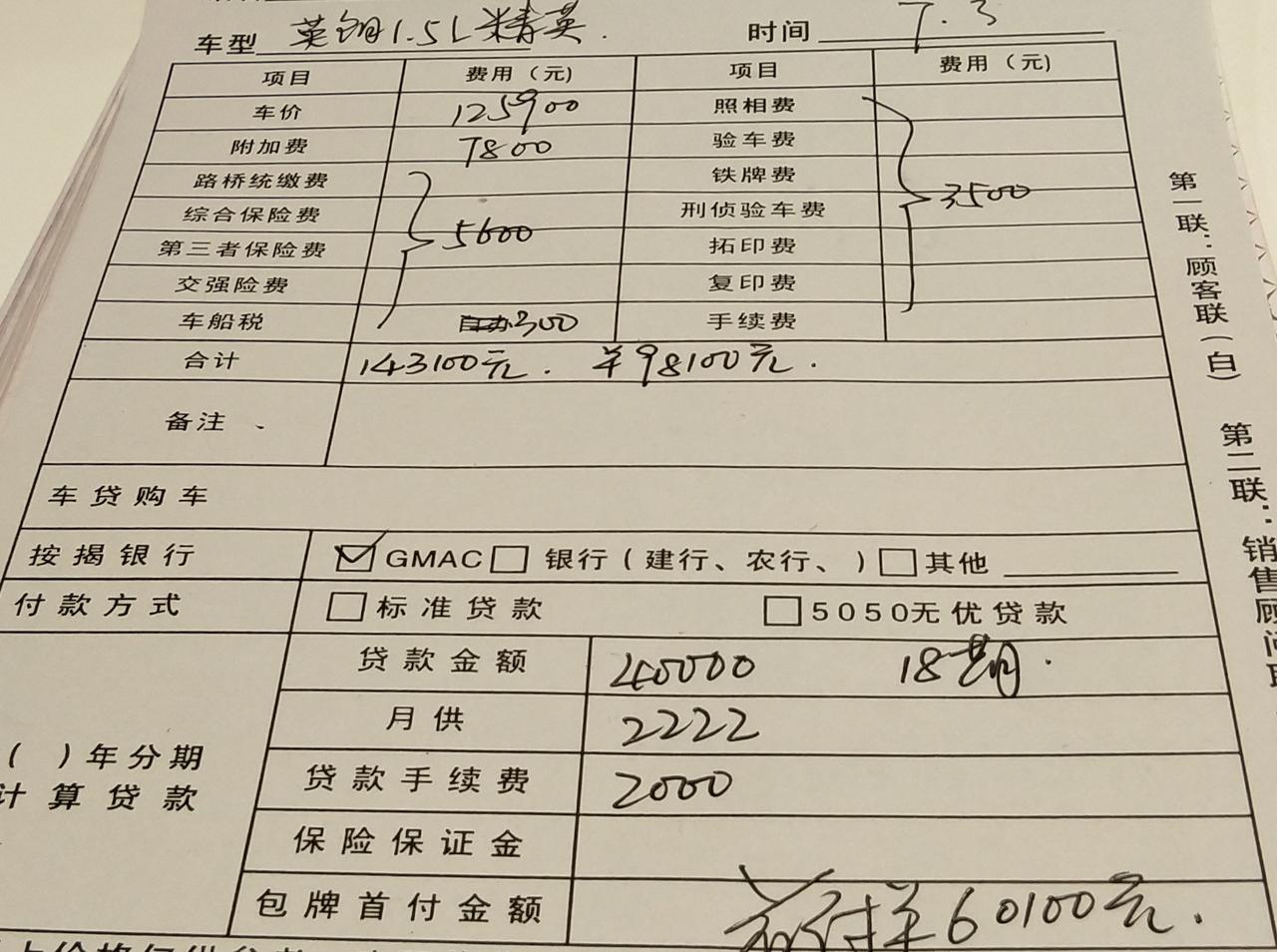 今天去4S店看英朗问的价格给你们看一下