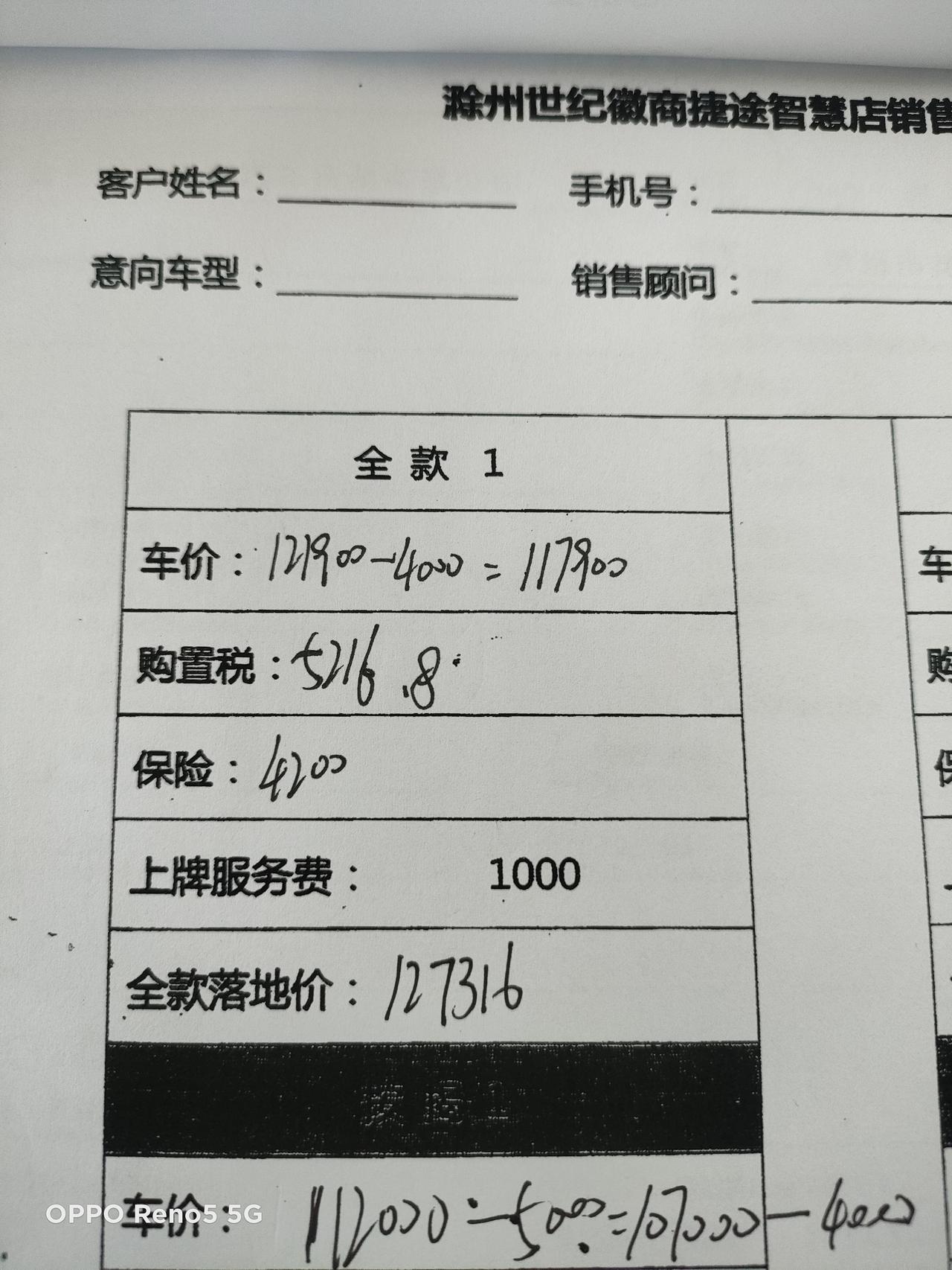 捷途大圣 大圣1219款落地127316送脚垫贴膜保养待定价格合适吗？请大神指教
