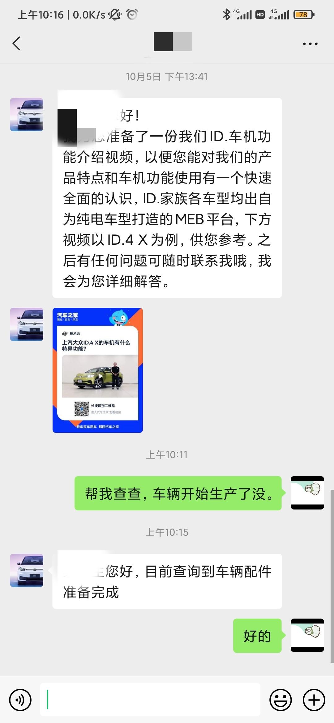 大众ID.3 请问懂的老哥，从备好配件，到生产下线到店一般还要多久？另外，方向盘卡涩的问题，是只有6-7月产的车才有问题