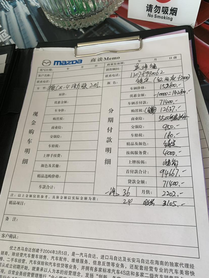 马自达CX-4 2.0 自然吸气 活力版。这个价格贵吗。坐标海南。按揭。