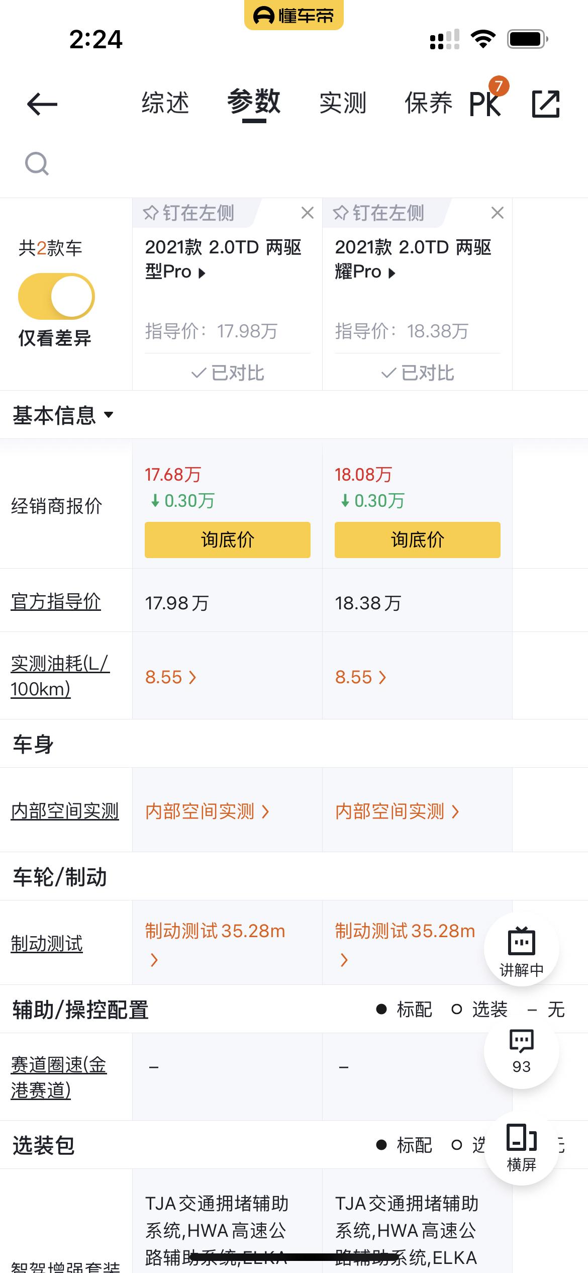 领克01 型pro和耀pro有什么不同的地方啊，差了四千块钱