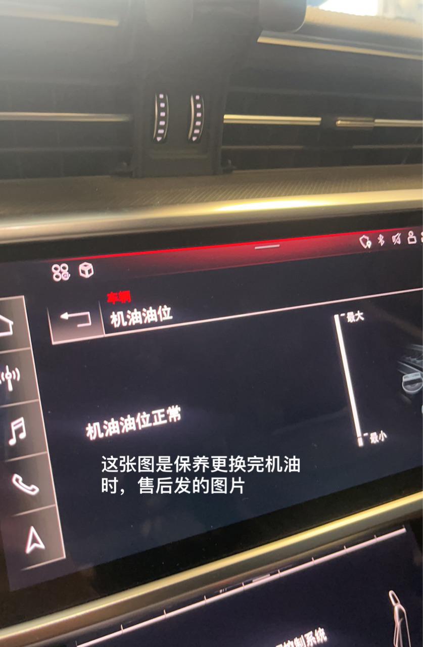 奥迪A6(进口) 请教大家一个保养问题A6 avant首保，昨天当时保养完，售后发的机油图是满的。大概半小时后取车，机油
