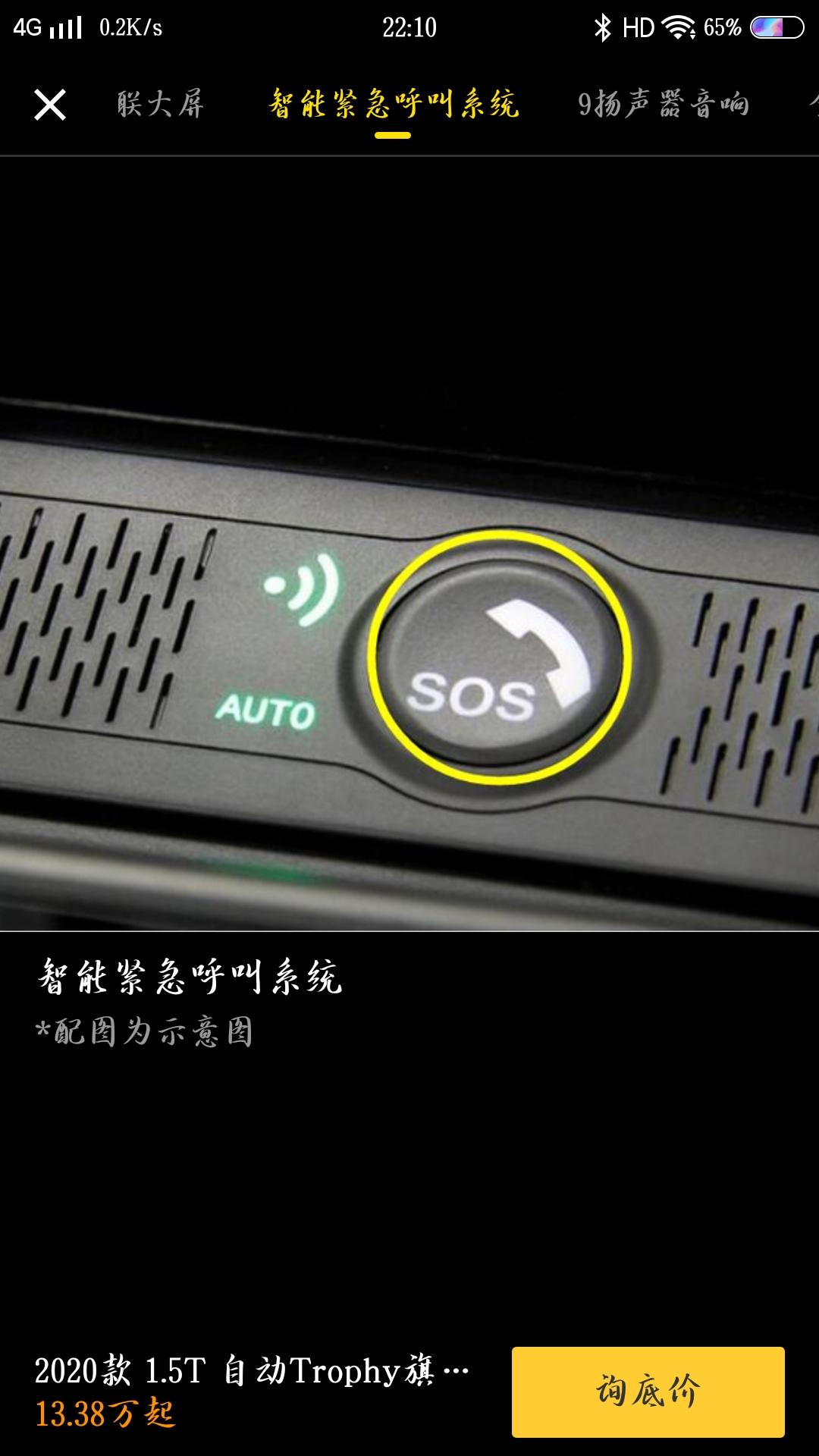 名爵6 烙铁们  旗舰版有这个吗？