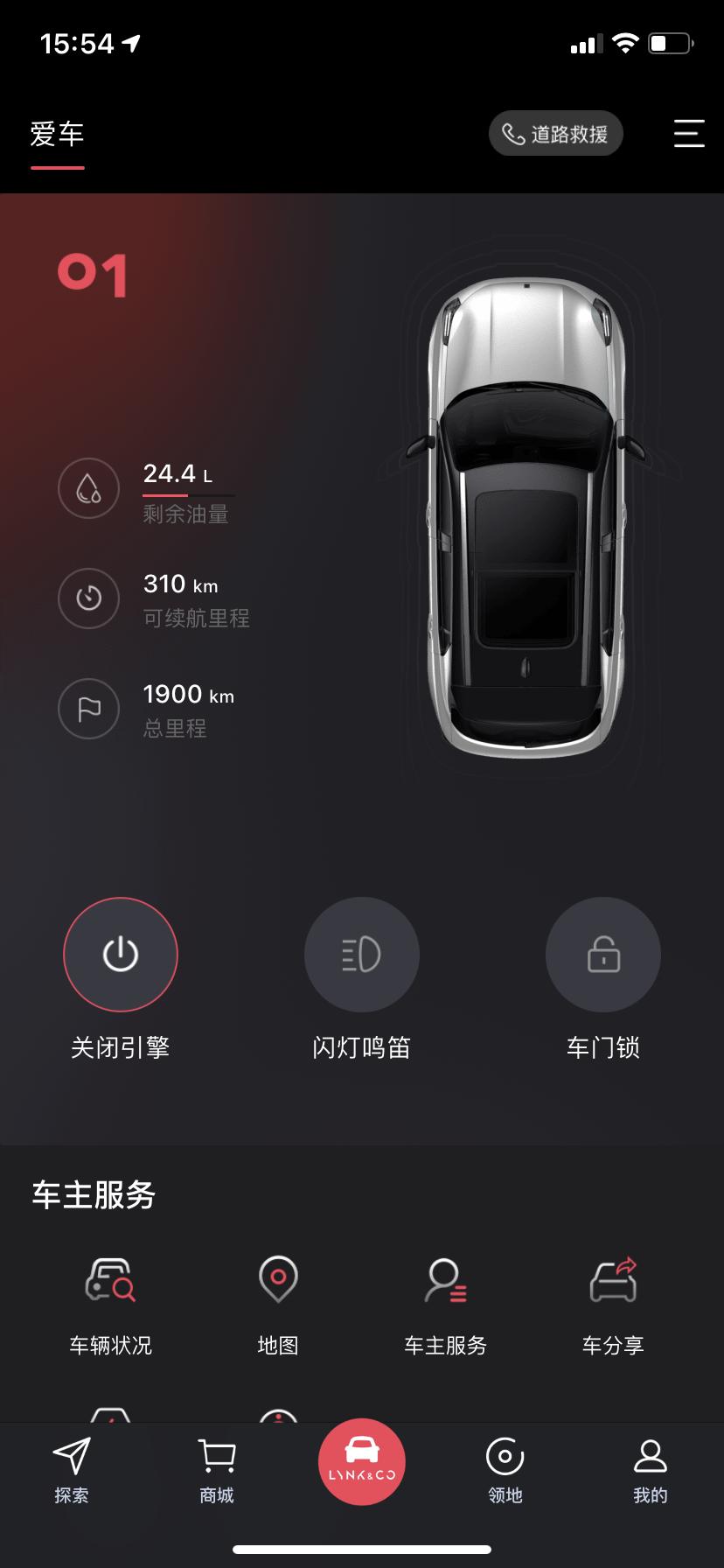领克01 今天刚提的车01型pro，仪表盘上显示54公里 App上显示已经有1900公里了，是app 误报吗？大家的呢？