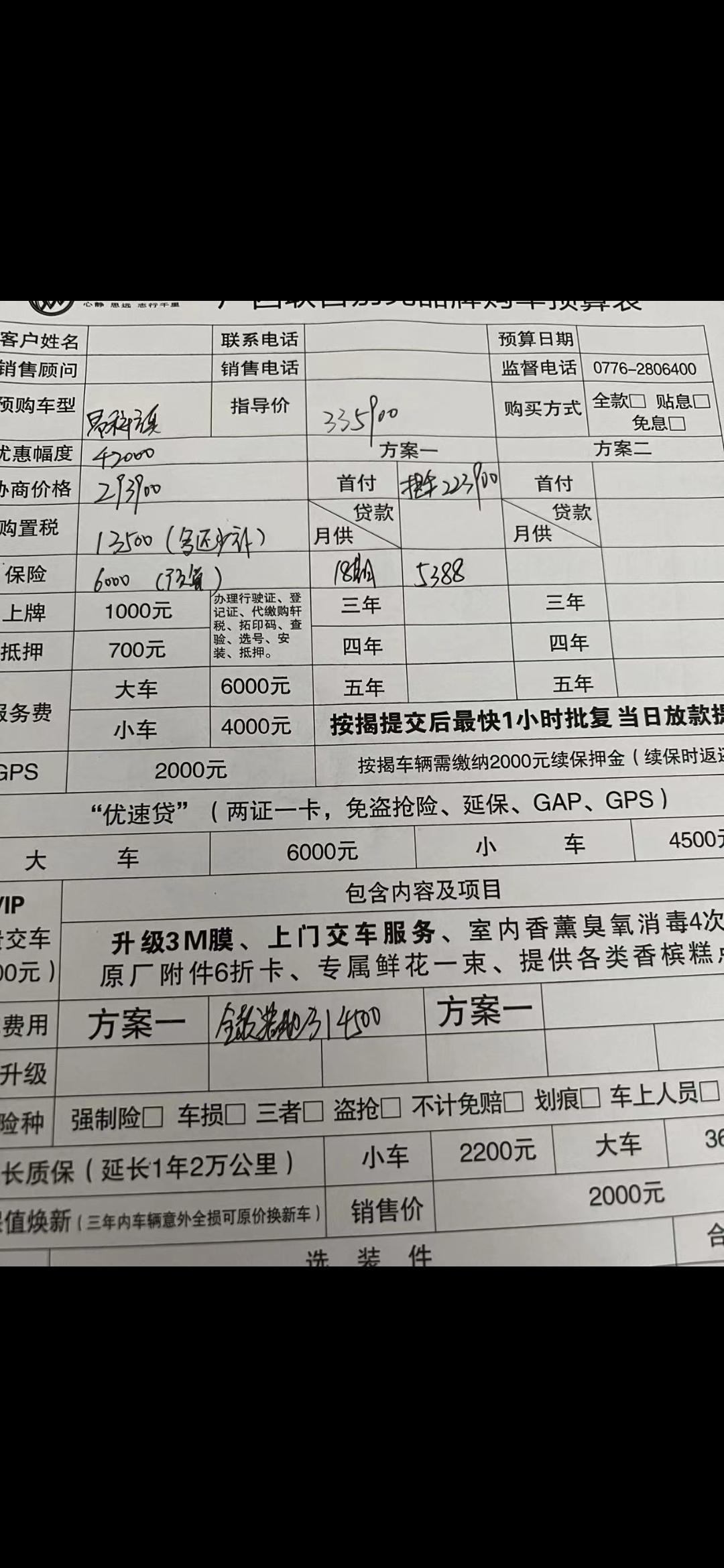别克昂科旗 求各位大佬，帮看下这款22款旗舰贵不，还能优惠吗？