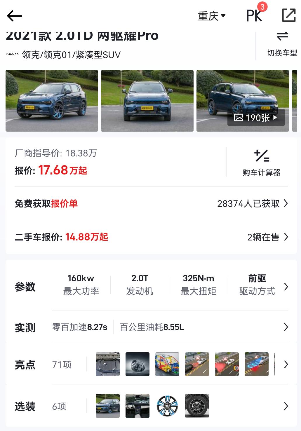 领克01 兄弟们，我有点纠结了。昨天刚定了01，2.0T两驱耀Pro，今天上班看见同事的02（具体是哪一款没有问）。然后