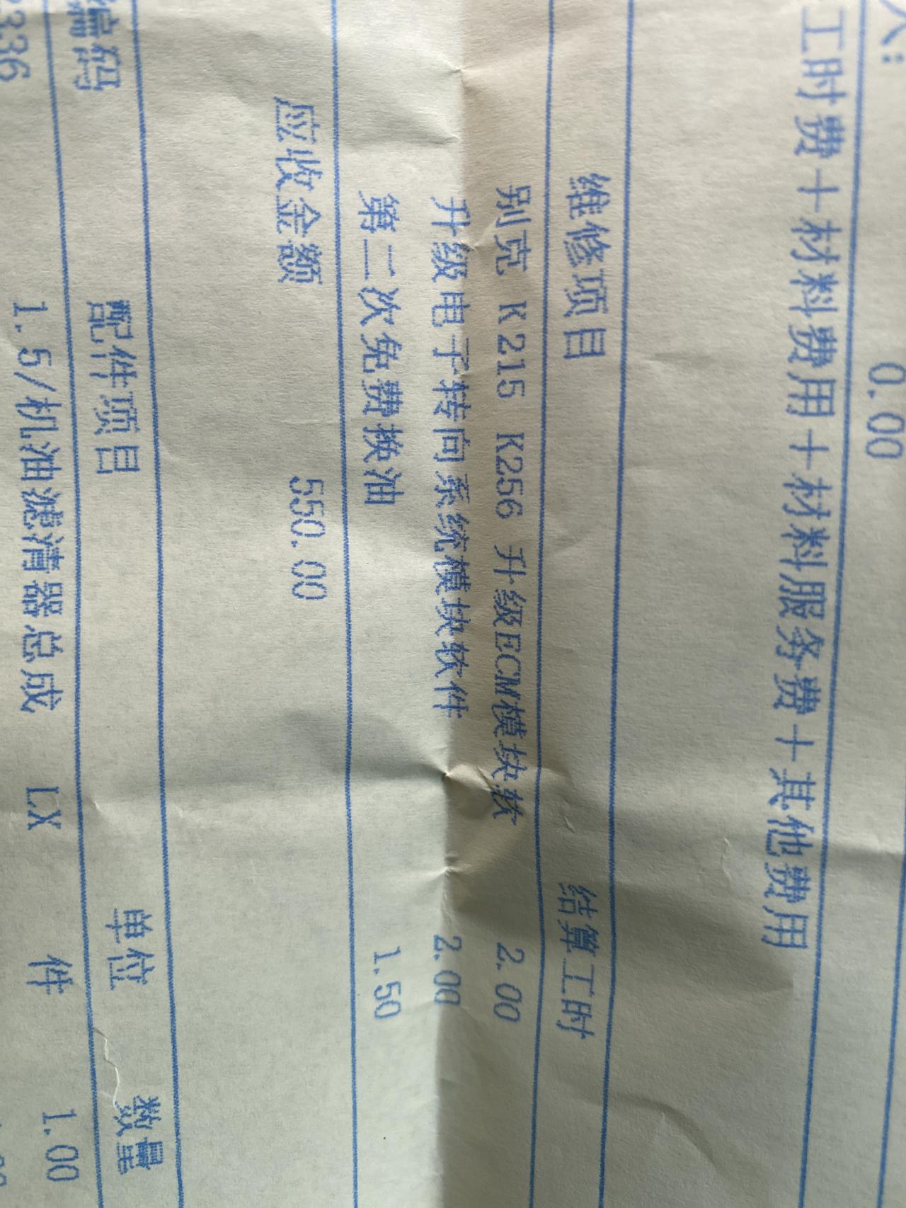 别克英朗，21款，升级ECM模块，和电子转向系统模块，是啥意思？