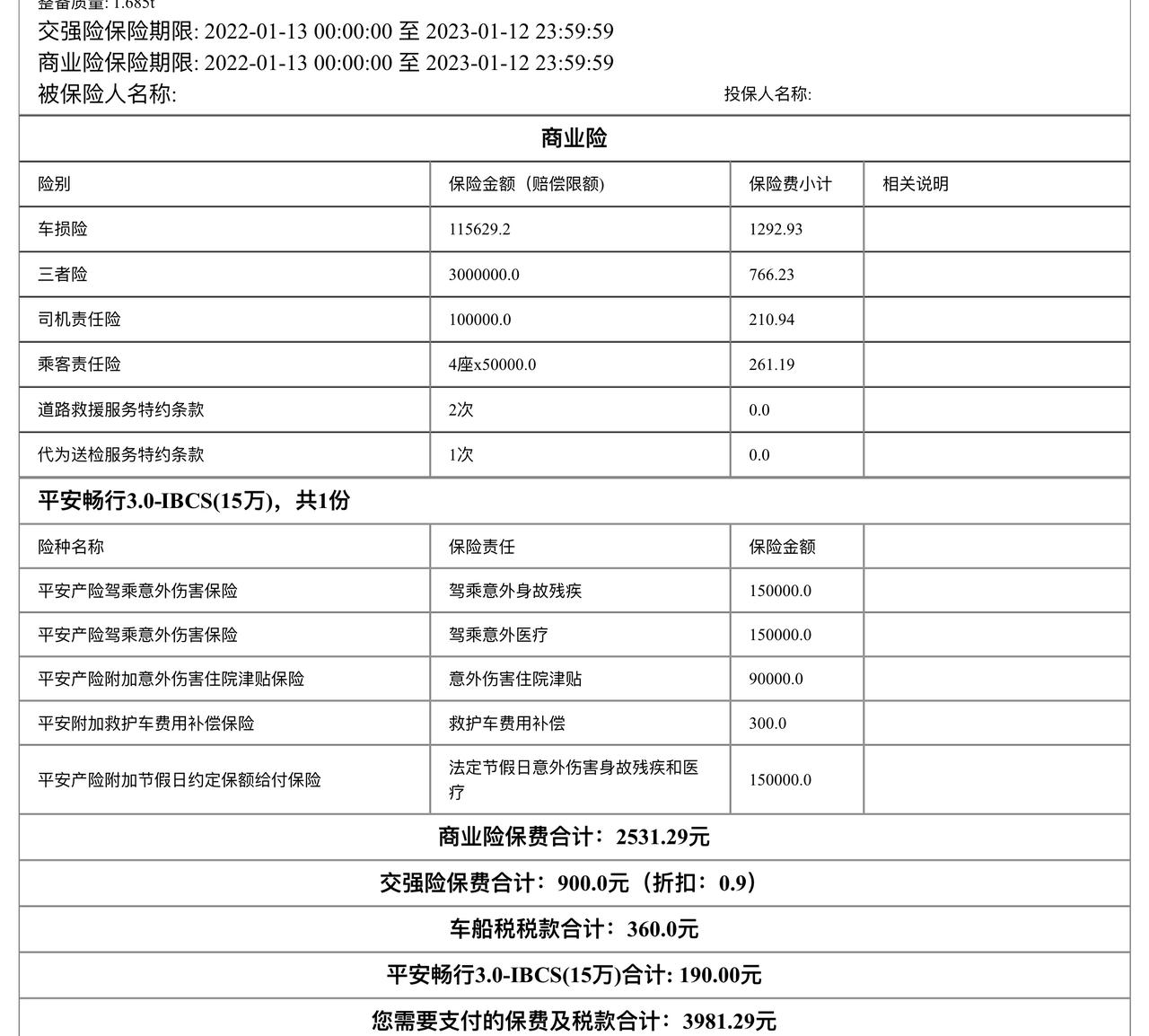 吉利博越 请问哪家保险产品可以，一个是人保，一个是平安。