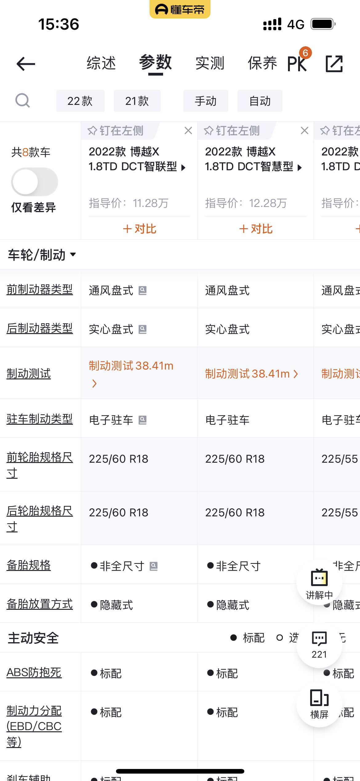 三代博越的轮毂尺寸都是225 60 R18 那么可以互换使用嘛？互换又是什么效果呢