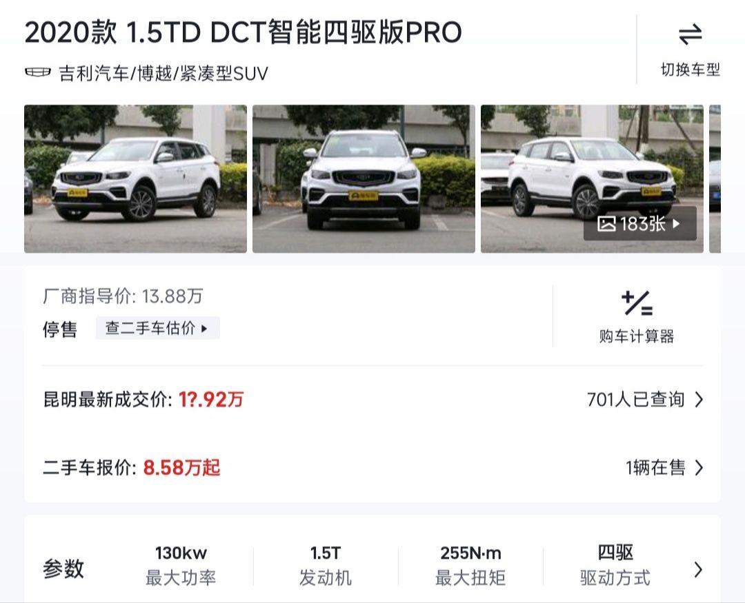 有谁买到吉利博越pro1.5TD四驱版的吗？为什么找遍全网都没有，好喜欢啊，好想要一台，有谁能转让给我一台