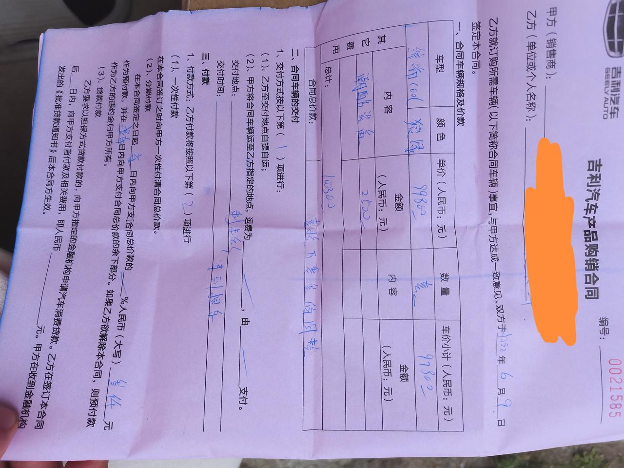 今天才订的缤瑞COOL狠绿裸车97800+自选包2500，购置税减半4800，服务费1500免掉了，上牌150。请问这个