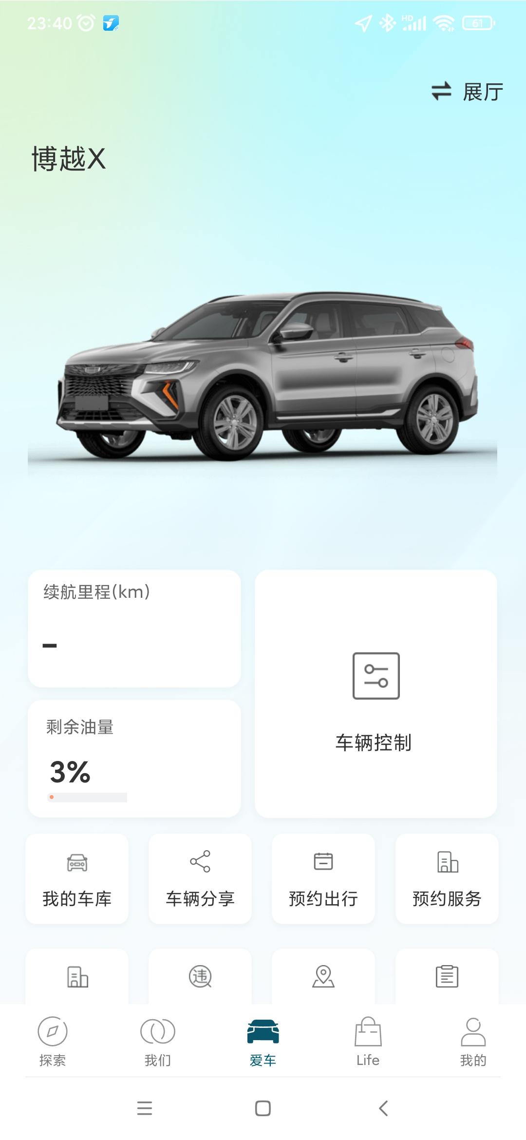 吉利博越 我的手机APP咋显示不准啊，，啥情况，有哪位老铁知道的，麻烦告知一下，谢谢！！