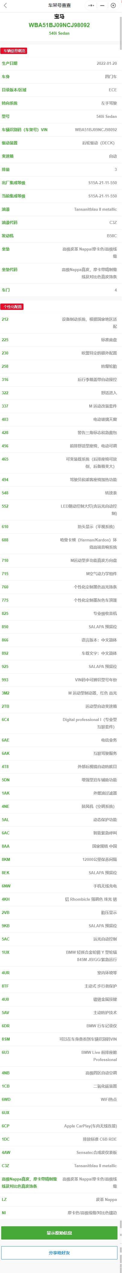 宝马5系(进口) 1月20号下线的540，到现在两个多月了，一直在港口没运输，有一样情况的小伙伴吗？最近为啥进度如此慢？