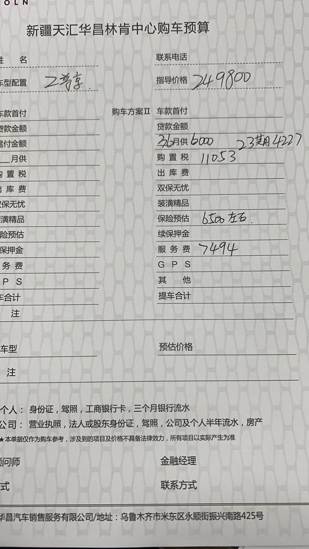 林肯Z 有没有提车的大哥 帮我问问你们那边 林肯z ，0首付，前期费用 和5年月供多少？ 今年疫情没钱但是喜欢 必买。帮