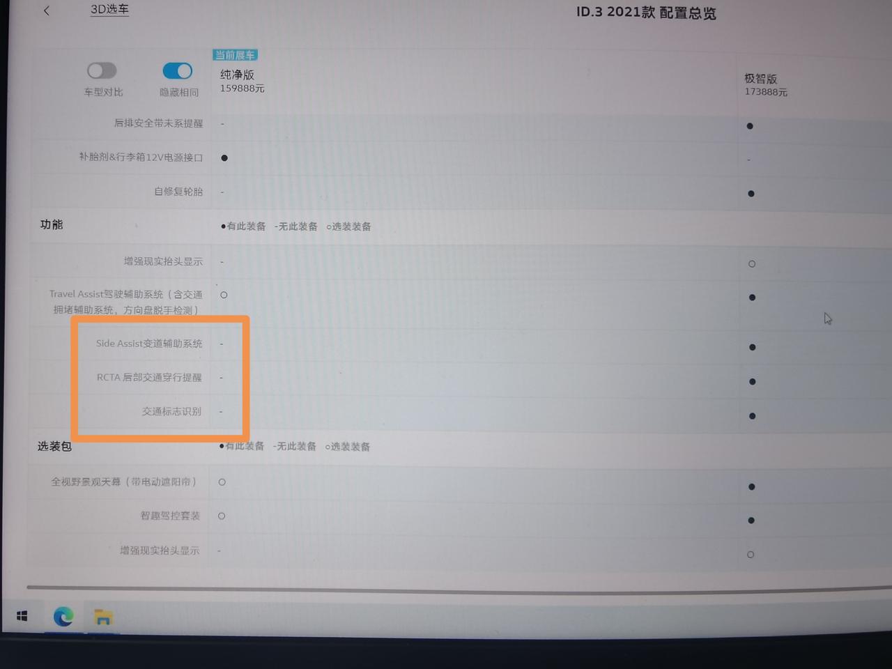 大众ID.3 关于L2驾驶辅助问题 求问！纯净版选装1300travel assist驾驶辅助系统后，使用起来和极智版有